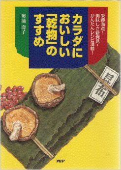 カラダにおいしい「乾物」のすすめ