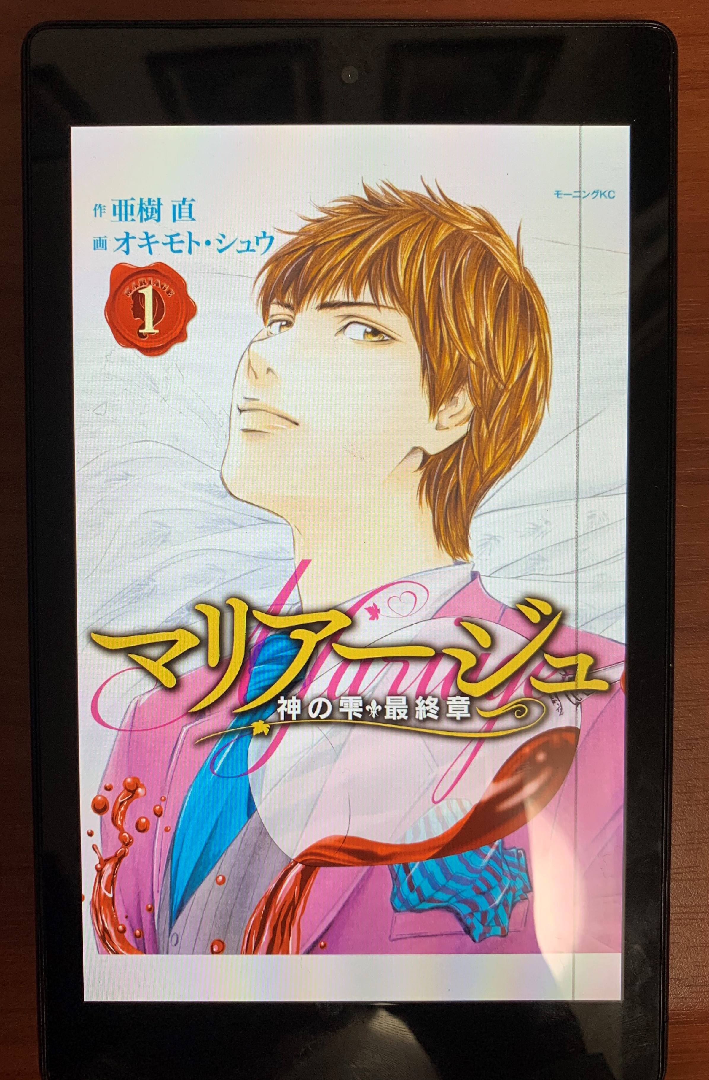 2019年１１月２３日マリアージュ