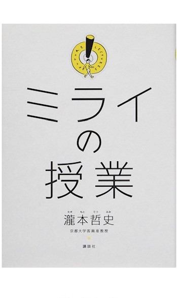 2019年11月22日ミライの授業