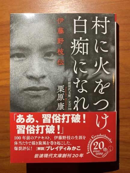 2020年2月25日読書日記村に火をつけ1