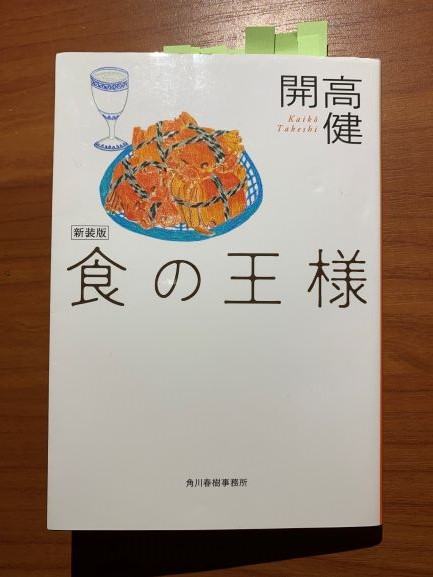 2020年4月30日食の王様1