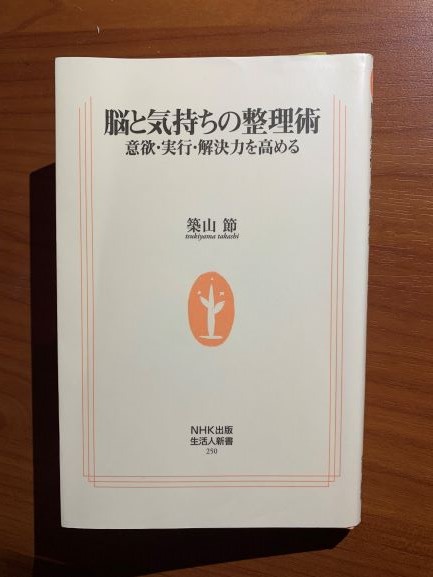 2020年5月15日脳と気持ちの整理術1