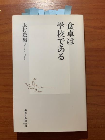 2020年6月18日食卓は学校1