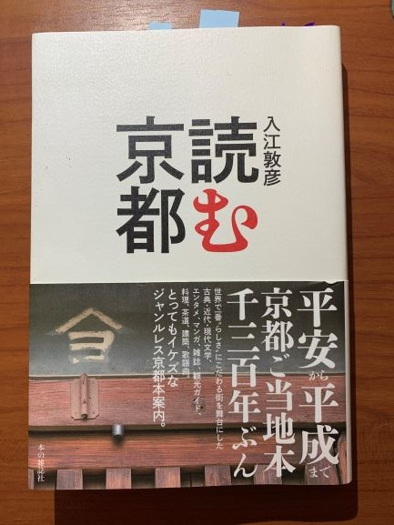 2020年6月28日読む京都1