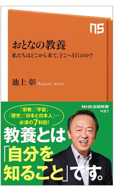 2020年9月22日おとなの教養