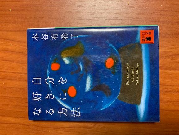 2020年12月19日自分を好きになる方法