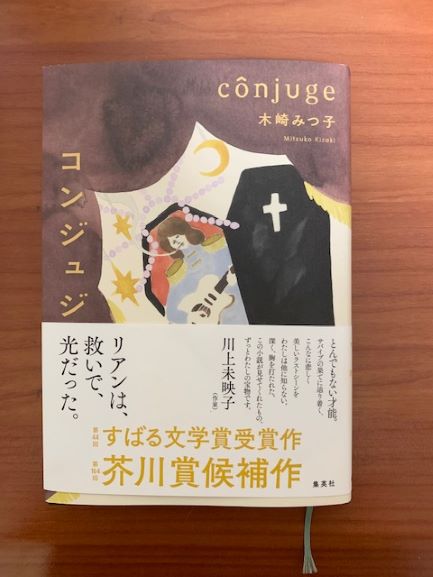 2021年3月2日コンジュジ