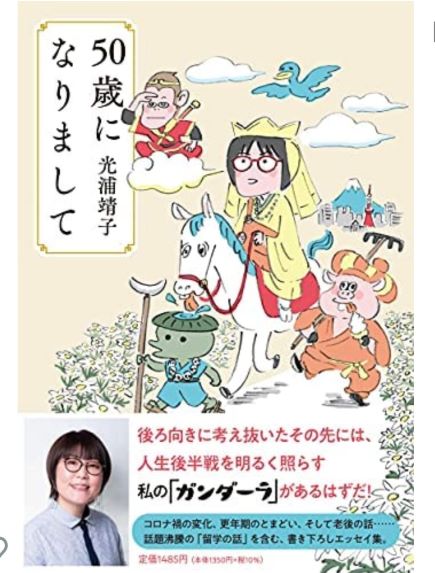 2021年7月17日50歳になりまして