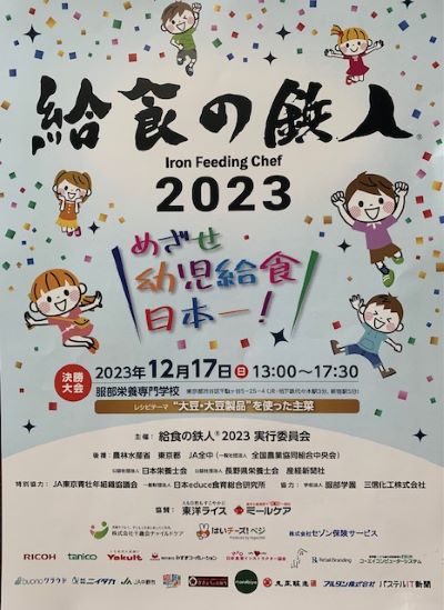 2023年12月17日給食