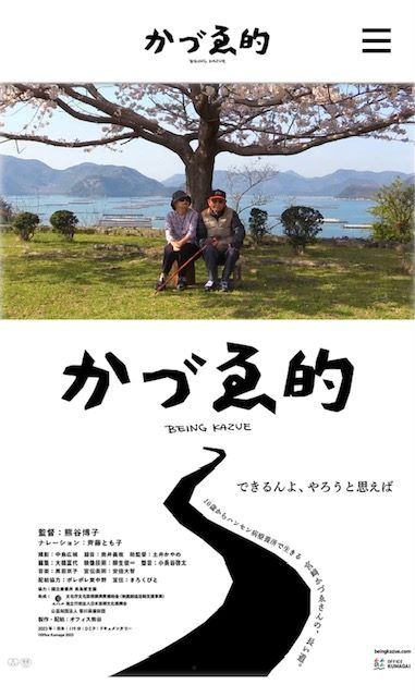 かづゑ的　２